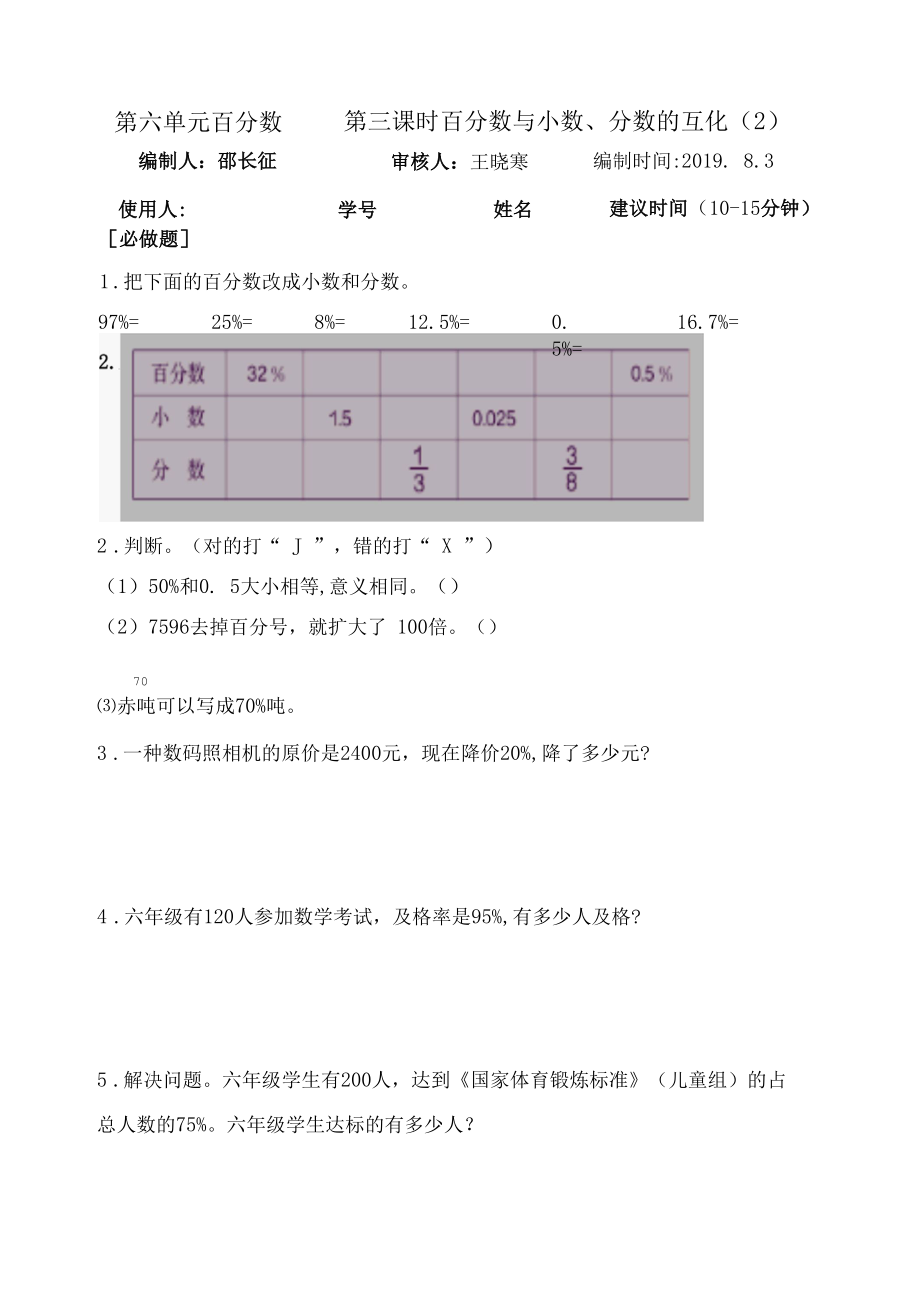 第三课时 百分数化成小数和分数-课堂练习案.docx_第1页