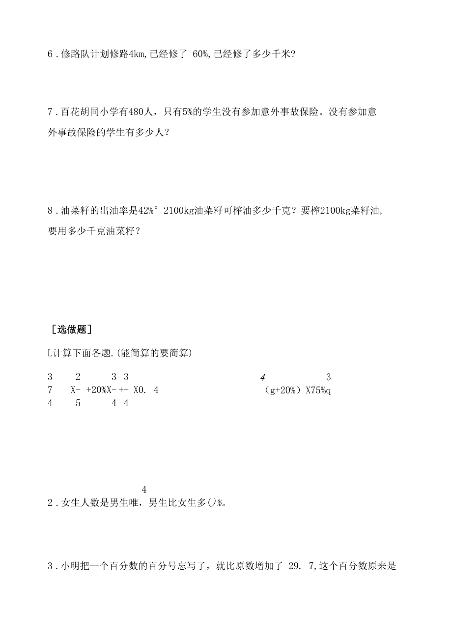 第三课时 百分数化成小数和分数-课堂练习案.docx_第2页