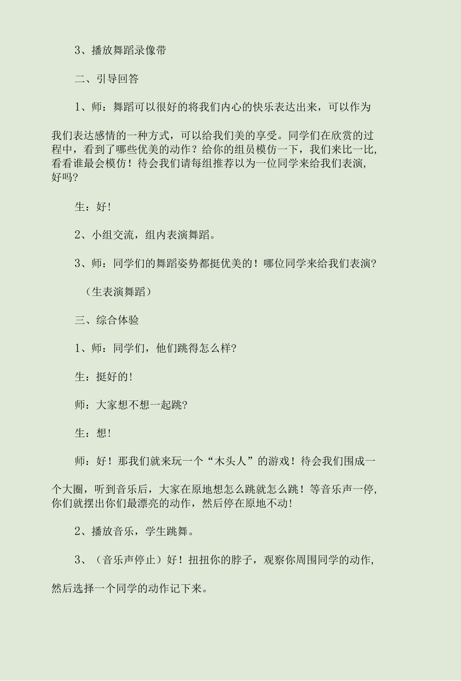 舞蹈优秀教案10篇.docx_第3页