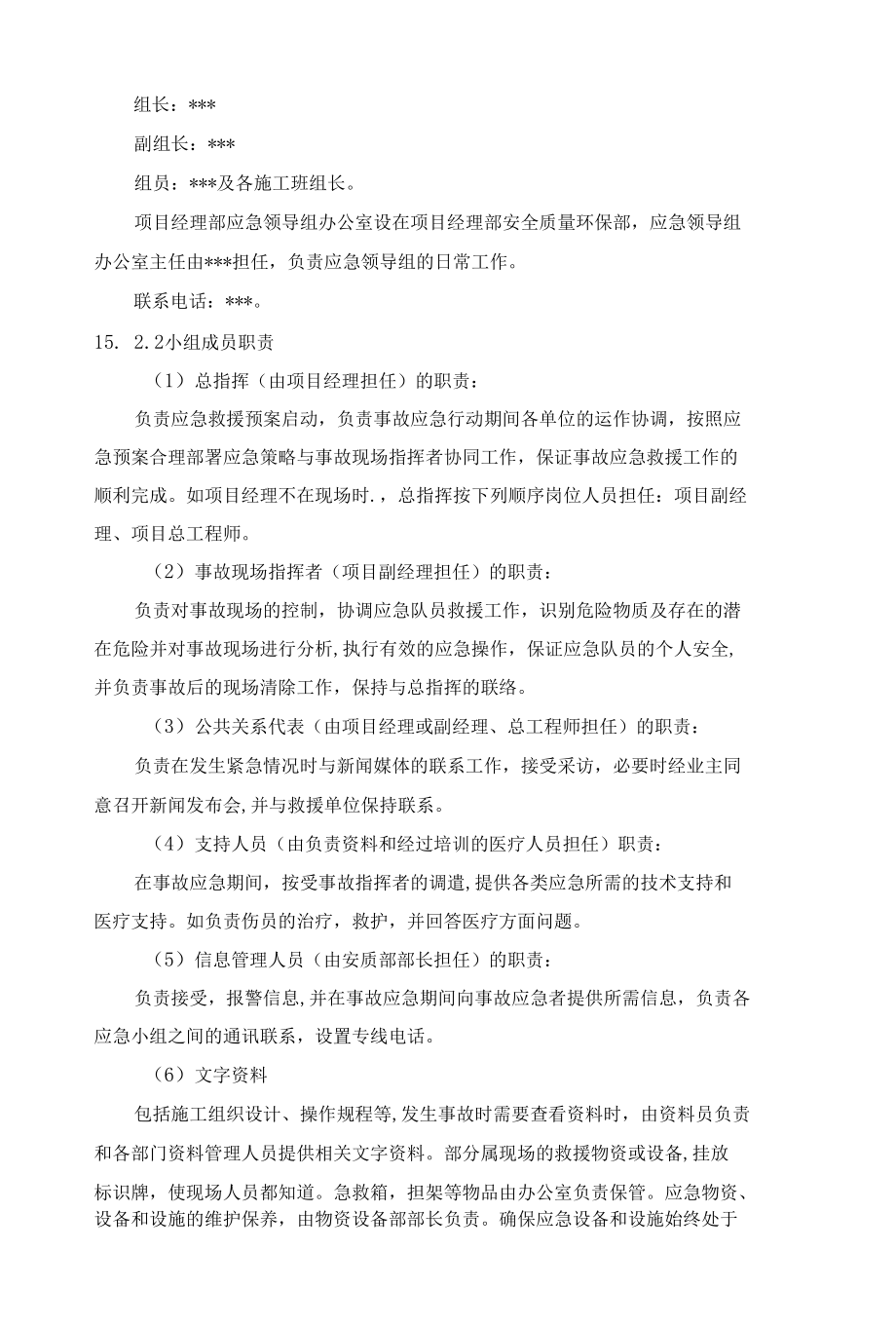 门式起重机安全事故应急救援预案.docx_第2页