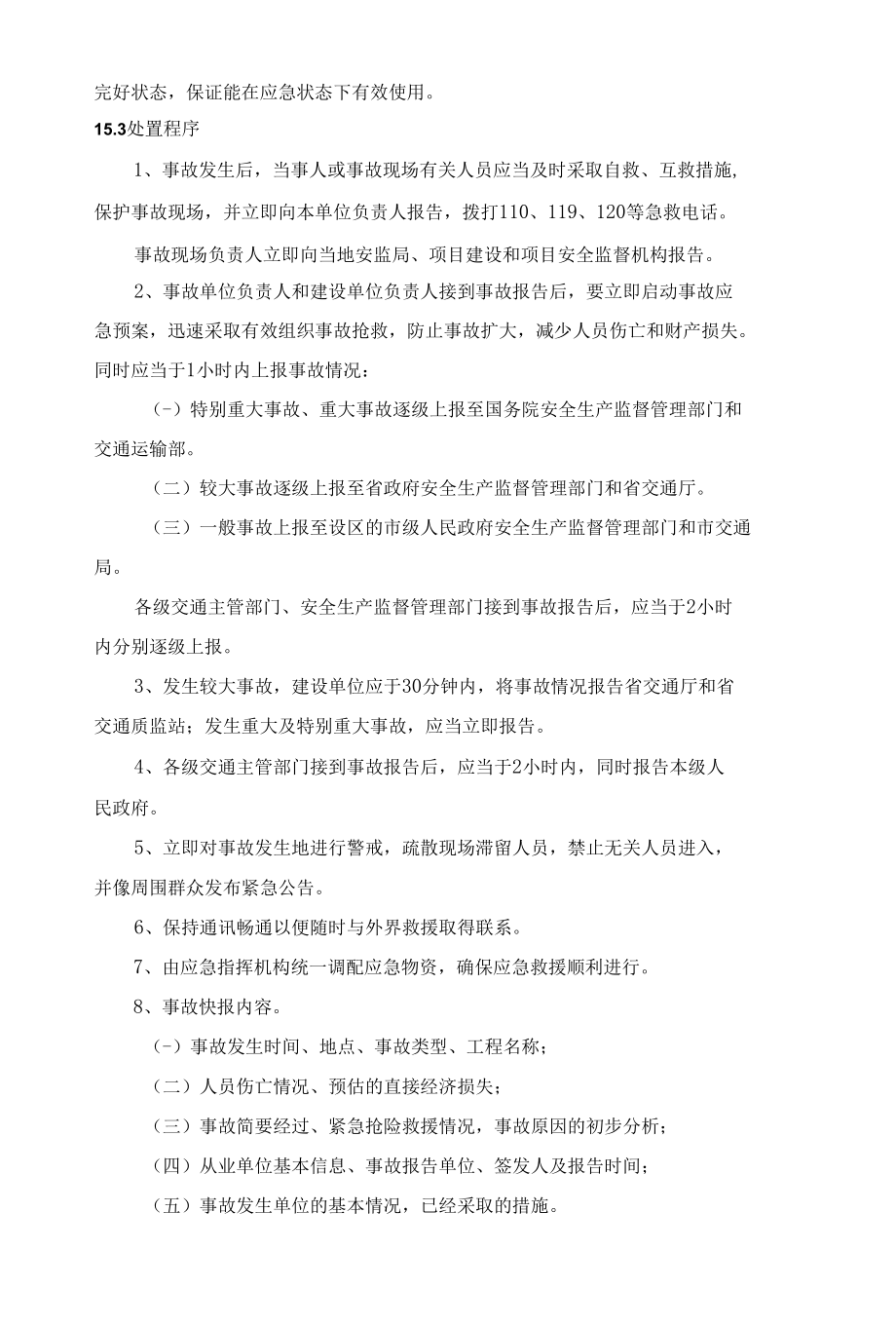 门式起重机安全事故应急救援预案.docx_第3页