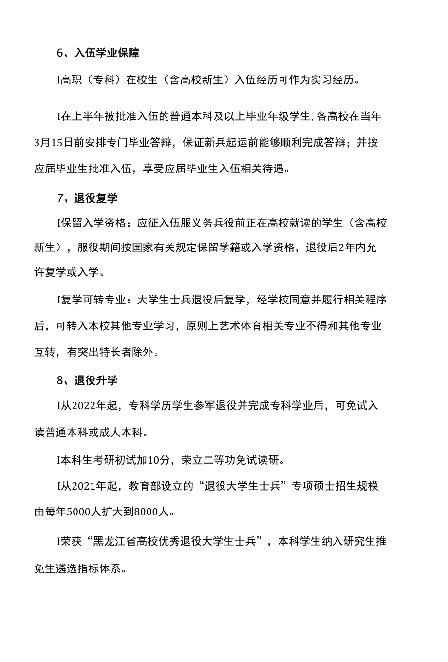 黑龙江省大学毕业生参军优待政策（2022年）.docx_第2页