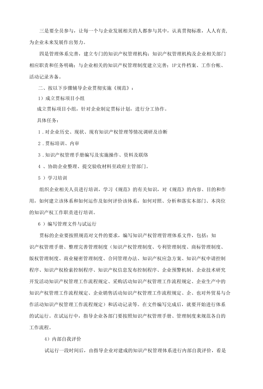 知识产权管理标准化建设建议书及服务方案（科技有限公司）.docx_第2页