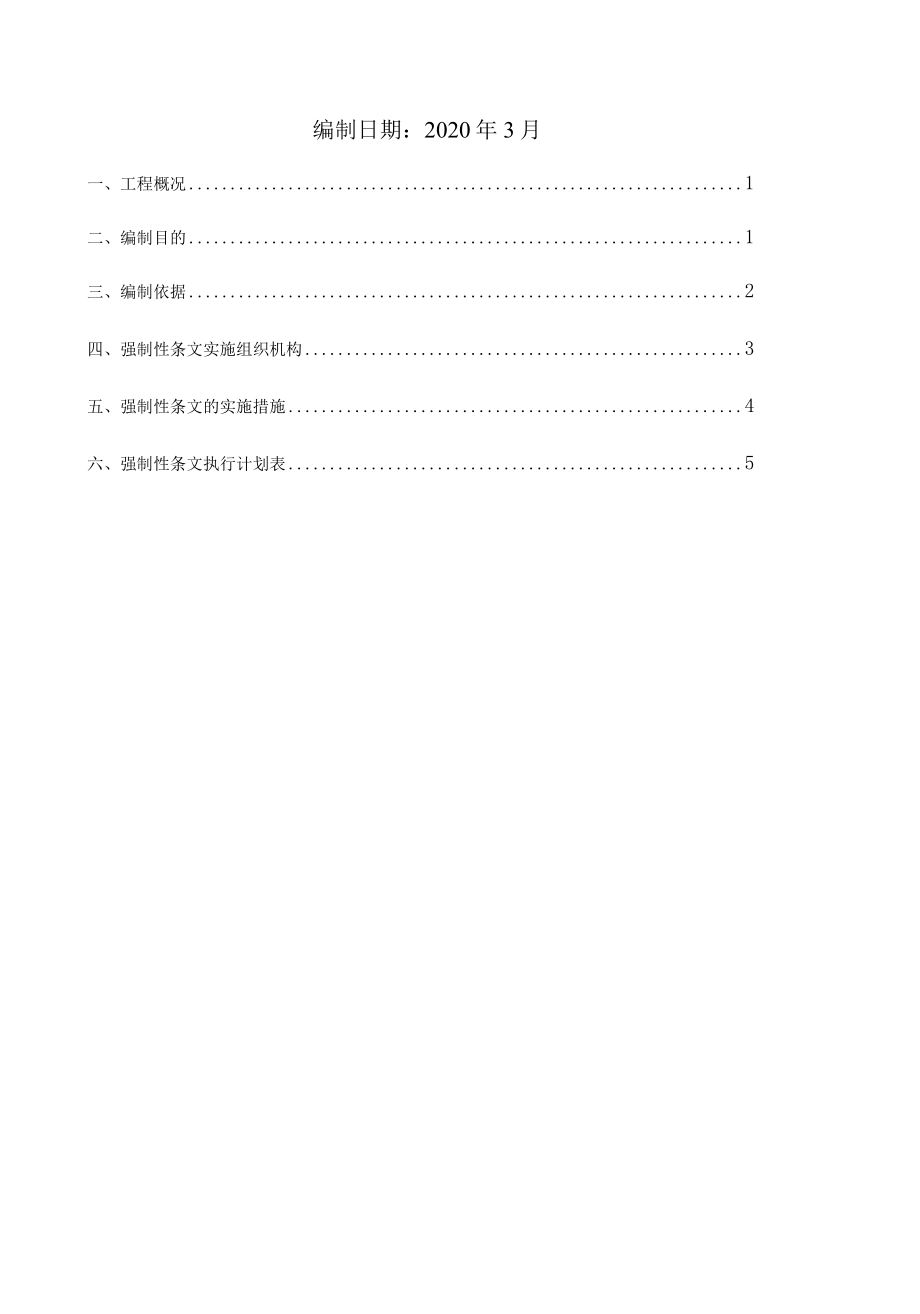 100MW光伏项目强制性条文执行计划.docx_第2页