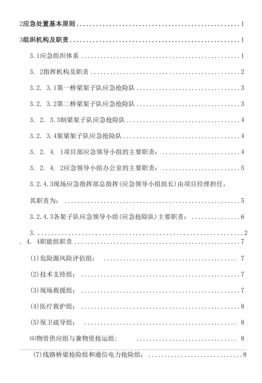 铁路既有线专项应急预案.docx_第2页