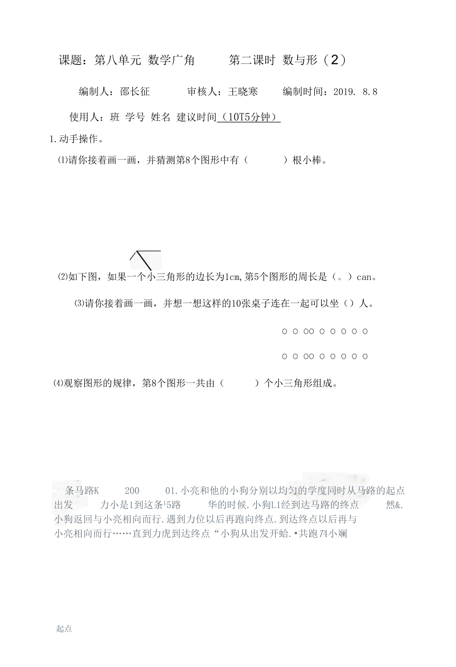 第二课时数与形（2）-课后拓展训练案 (3).docx_第1页