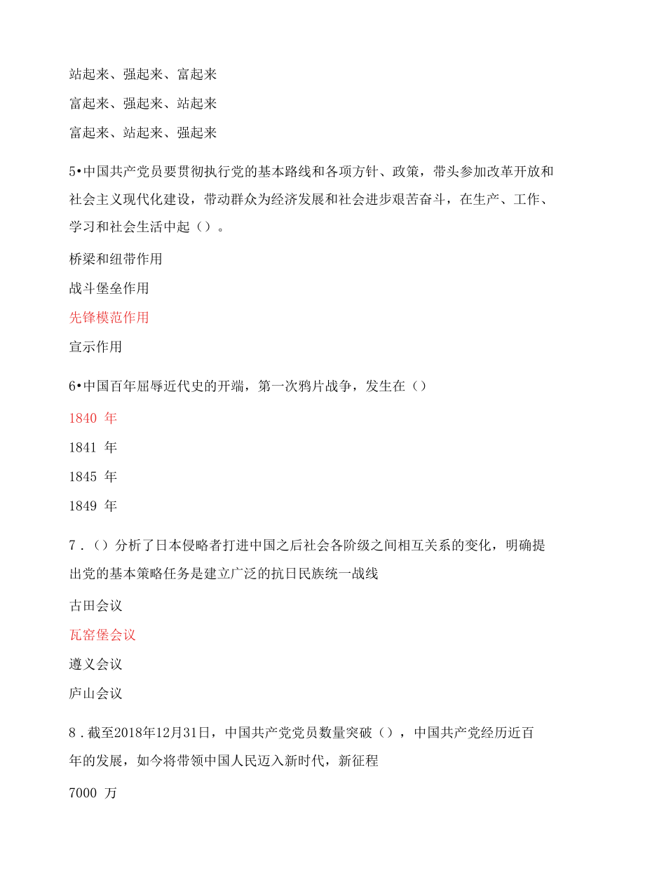 银行党员领导干部党的基本理论考试[复制].docx_第2页