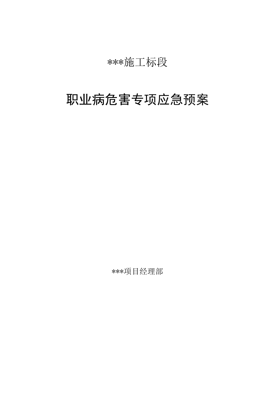 职业病应急预案.docx_第1页