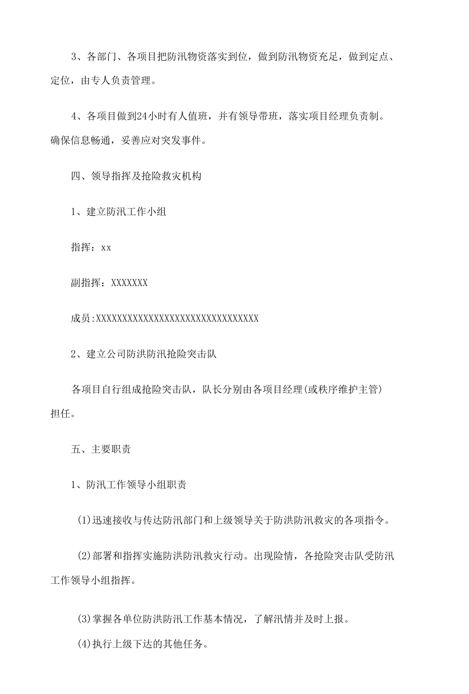 防汛工作会议方案13篇.docx_第2页