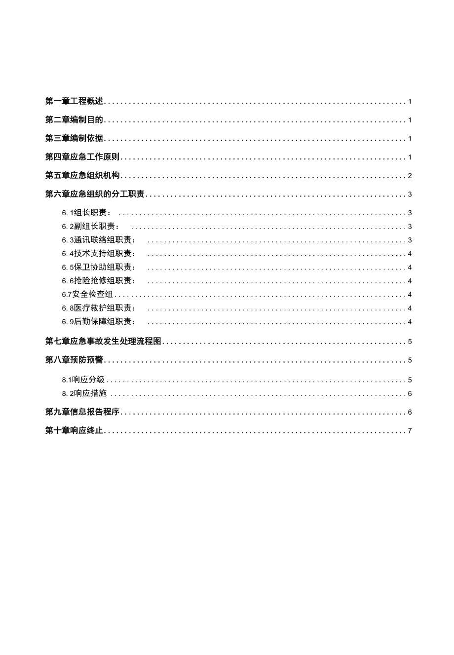 项目施工重污染天气应急预案.docx_第2页