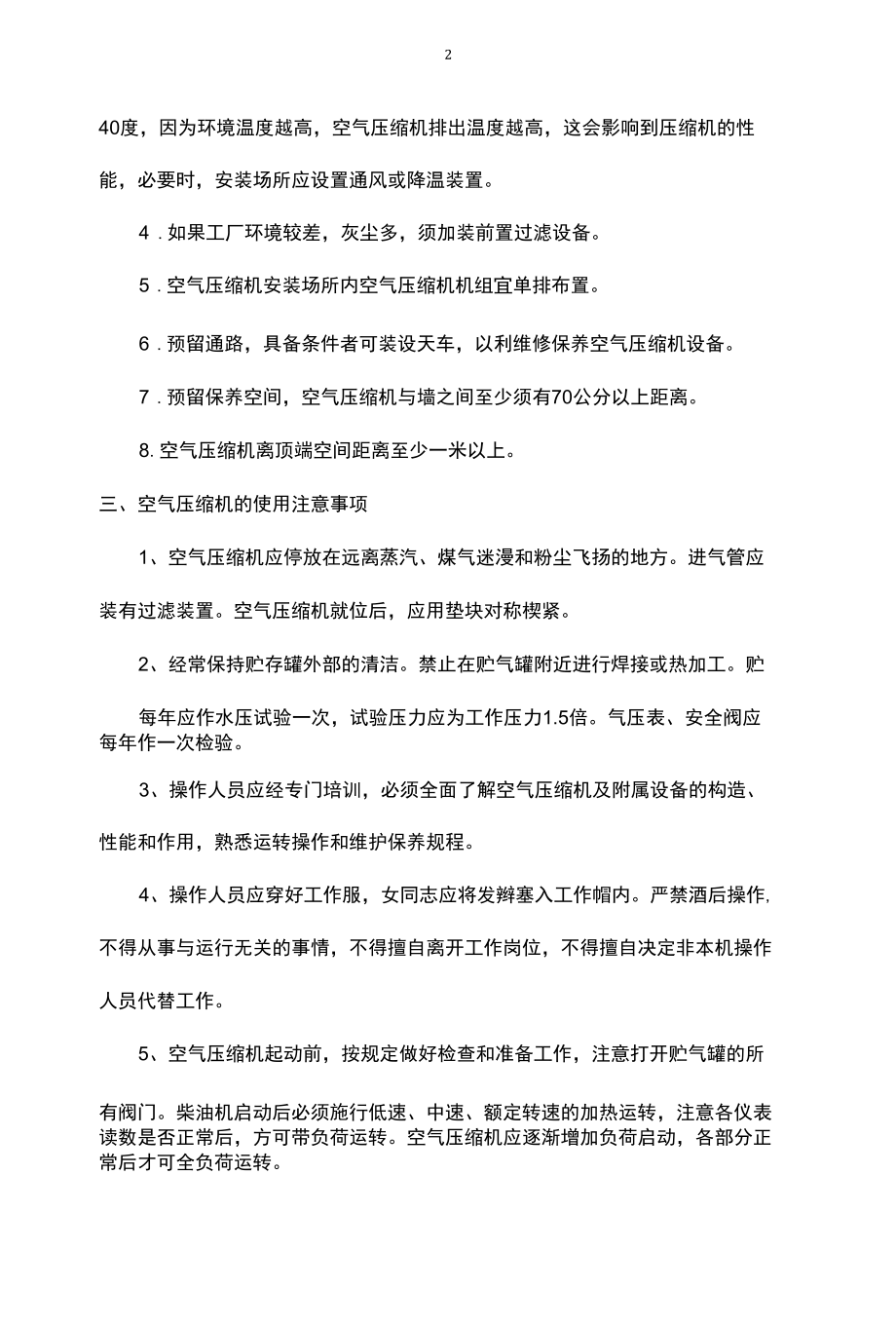 空气压缩机的维护与保养.docx_第2页