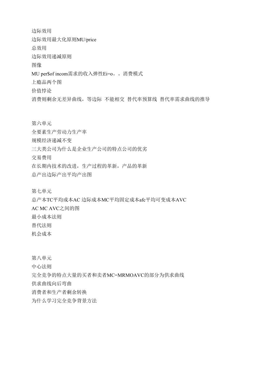 边际效用的计算.docx_第1页