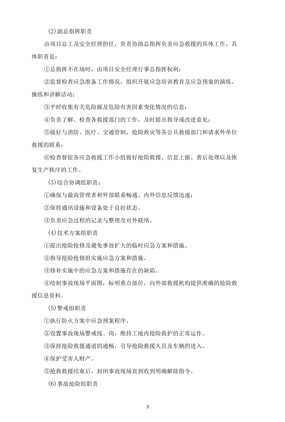 车辆伤害事故专项应急预案.docx_第3页