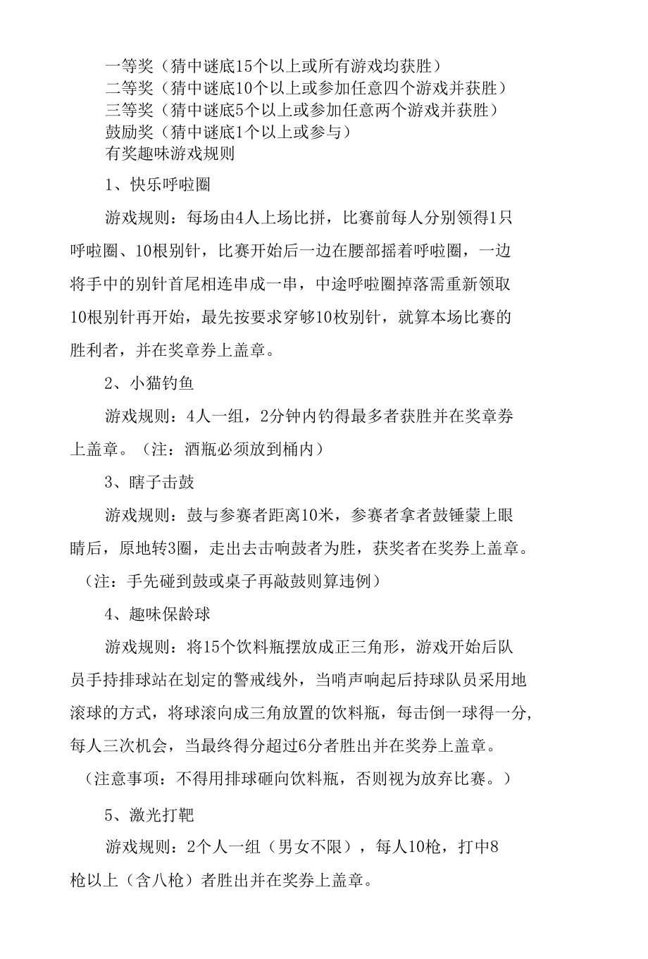 趣味游戏策划案5篇.docx_第2页