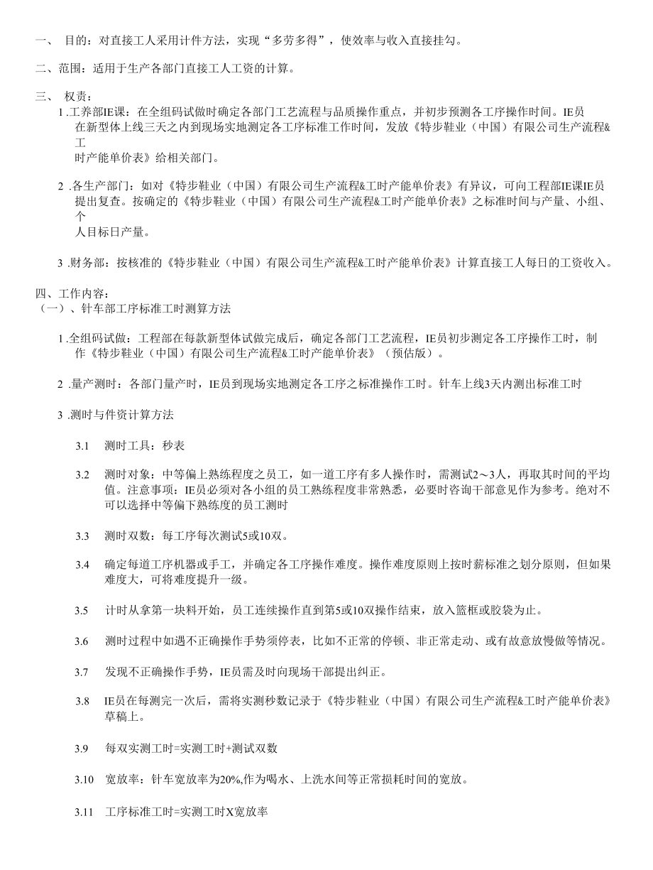 鞋业公司计件工资制度.docx_第1页