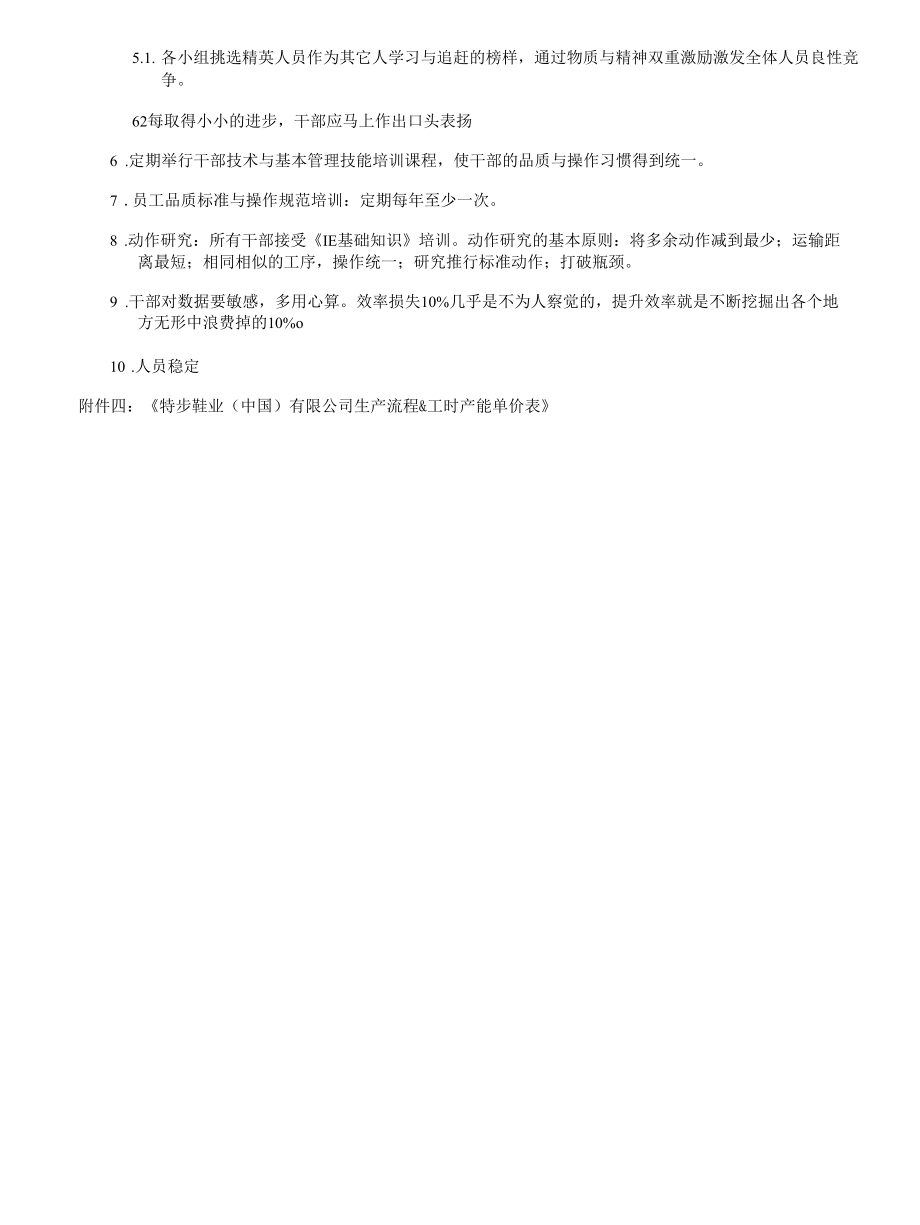 鞋业公司计件工资制度.docx_第3页