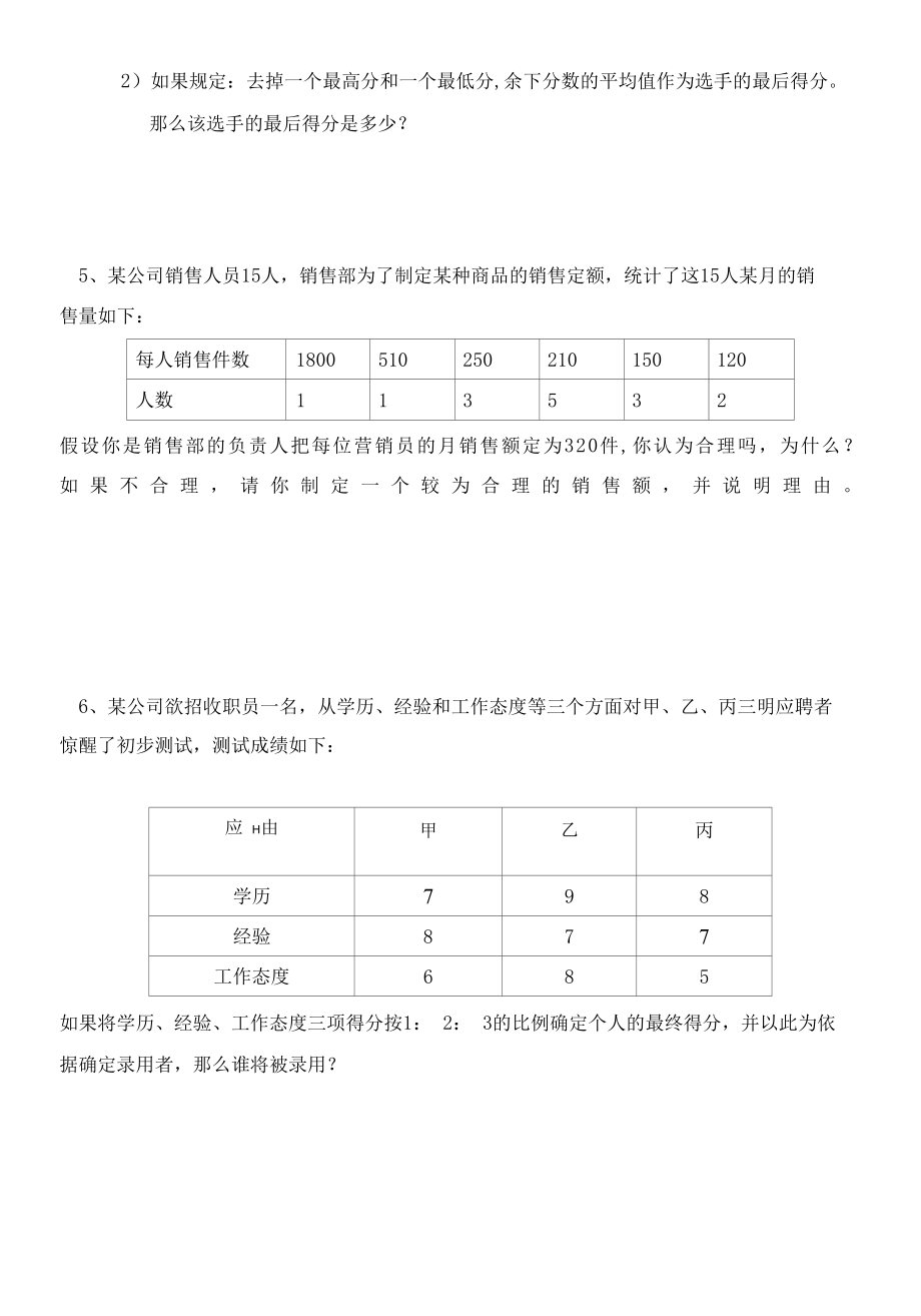 第八章《数据的代表》知识点.docx_第2页