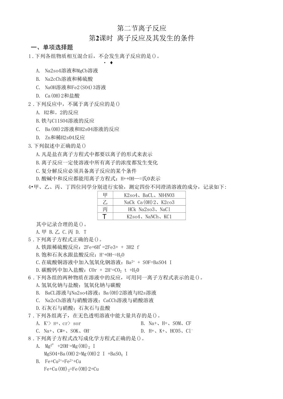 第二节　离子反应.docx_第1页