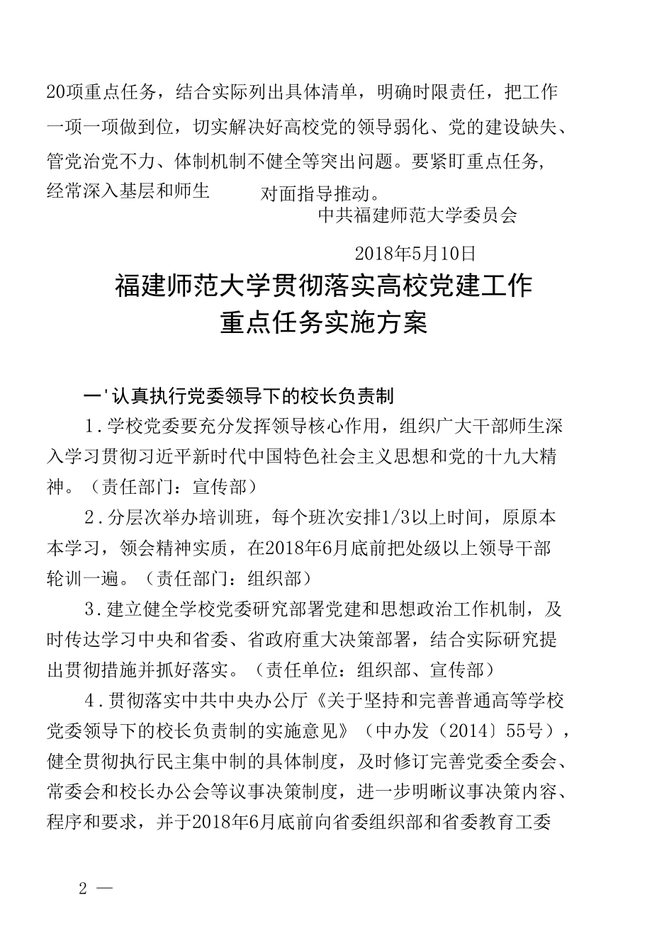 福建师范大学校内巡察工作方案.docx_第2页