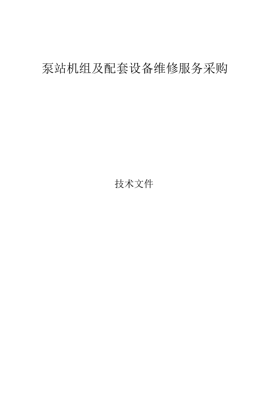 设备维修工作要点、重点和难点.docx_第1页