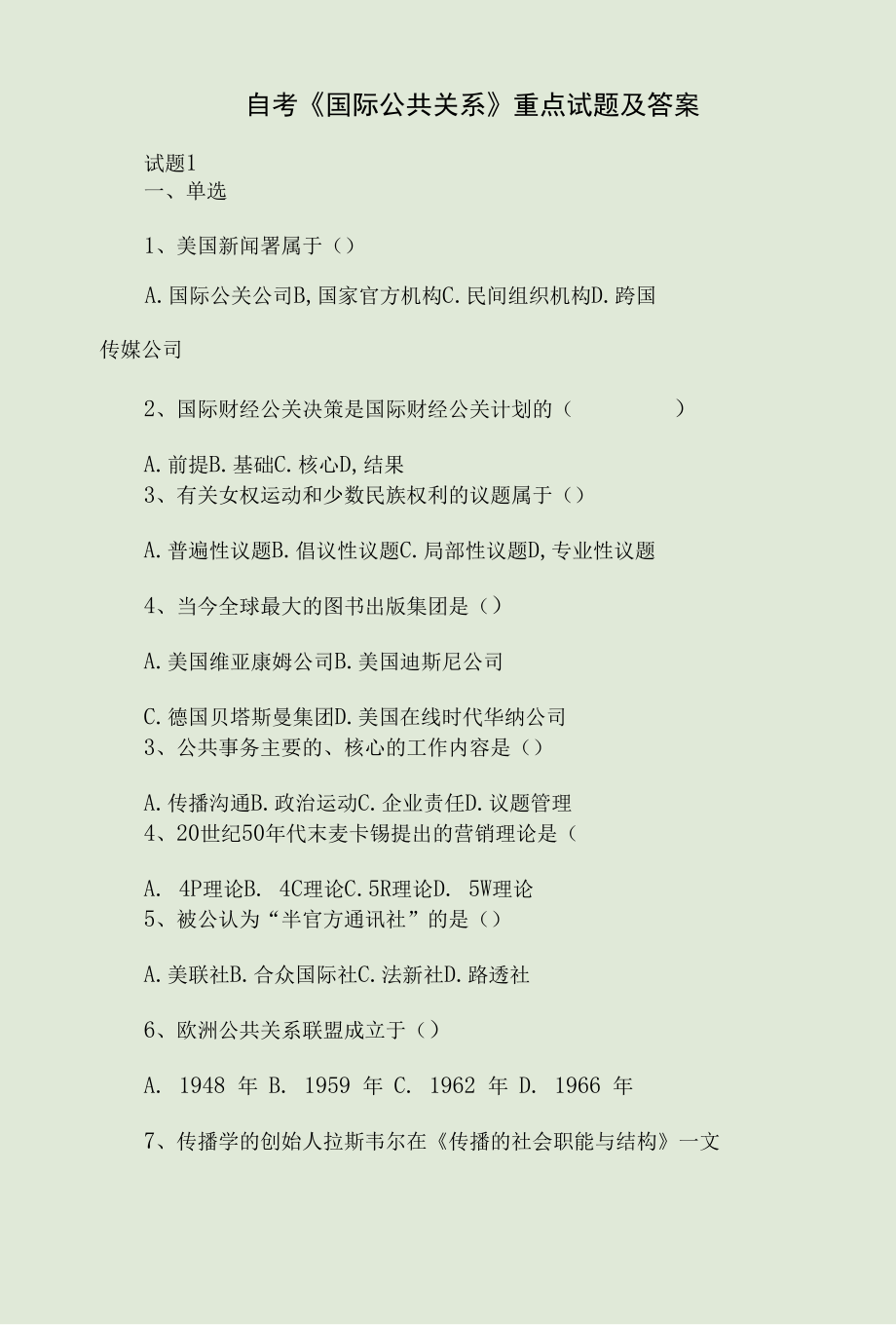 自考《国际公共关系》重点试题及答案.docx_第1页