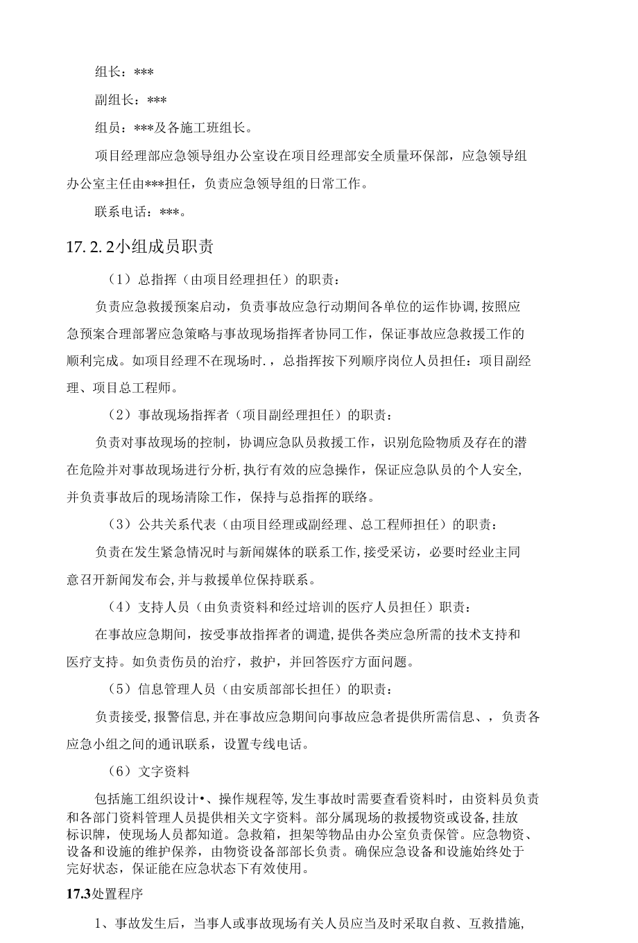 隧道内缺氧有害气体爆炸安全事故应急救援预案.docx_第2页