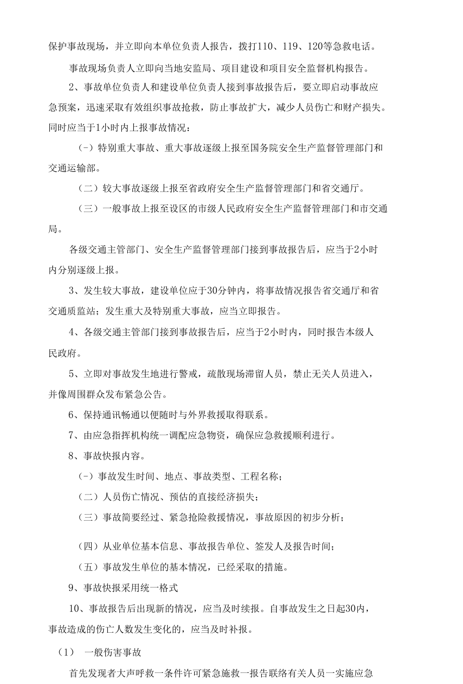 隧道内缺氧有害气体爆炸安全事故应急救援预案.docx_第3页