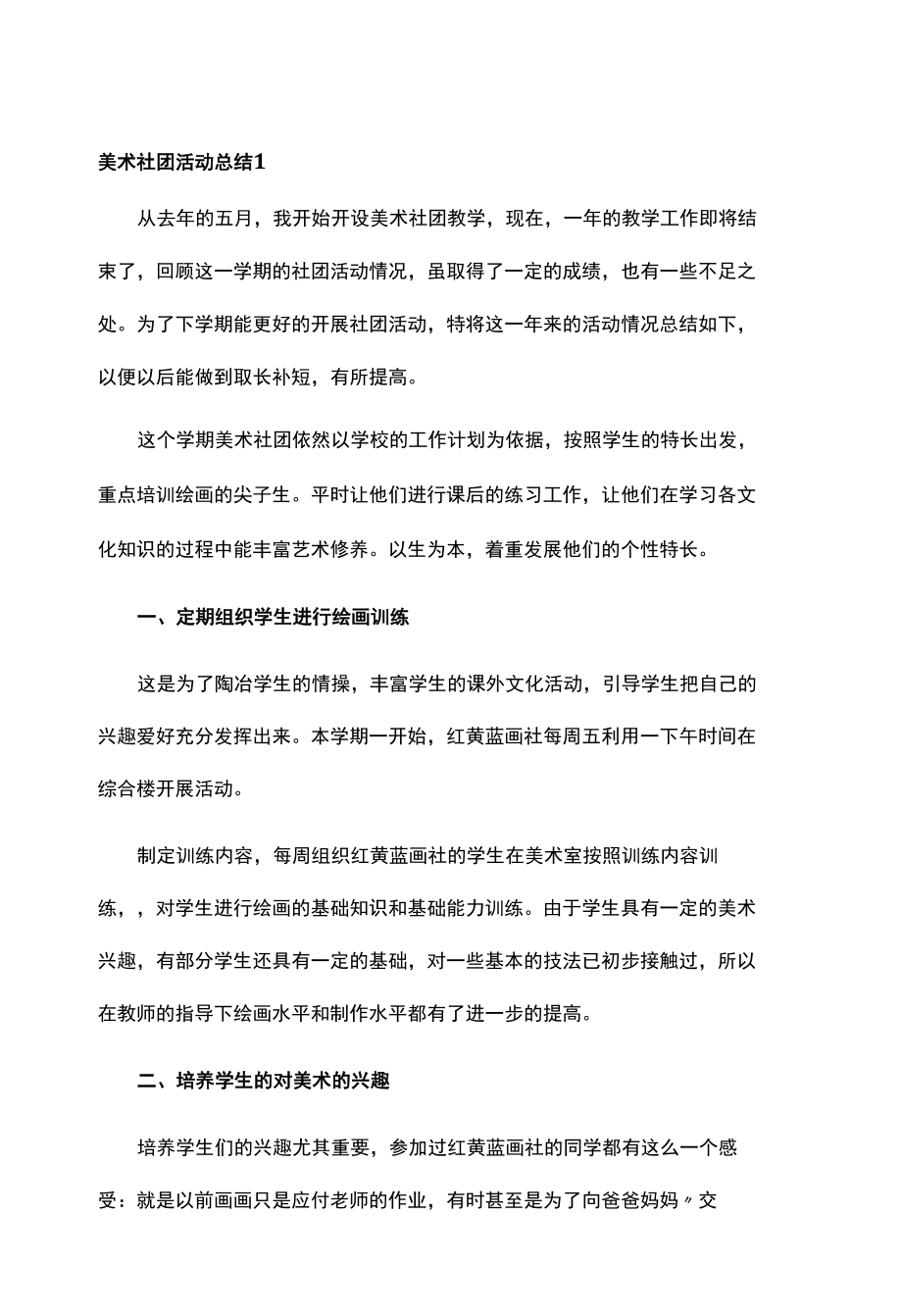 美术社团活动总结5篇.docx_第1页