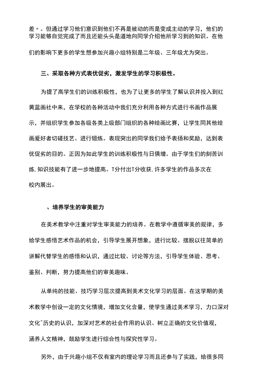 美术社团活动总结5篇.docx_第2页