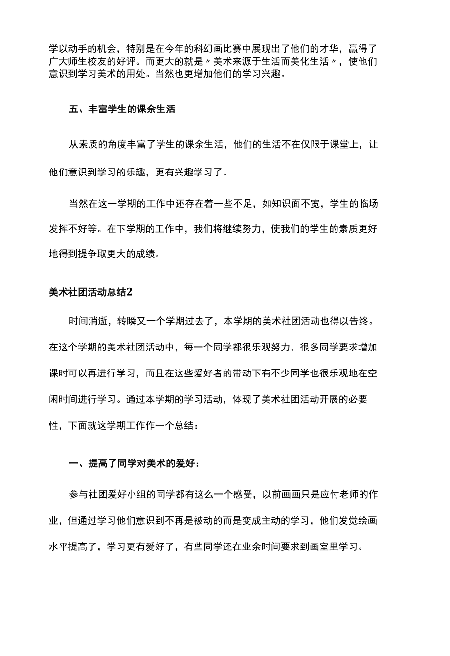 美术社团活动总结5篇.docx_第3页