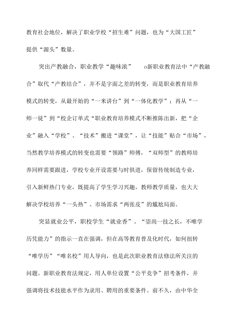 贯彻落实新修订的《职业教育法》专题座谈发言稿.docx_第2页