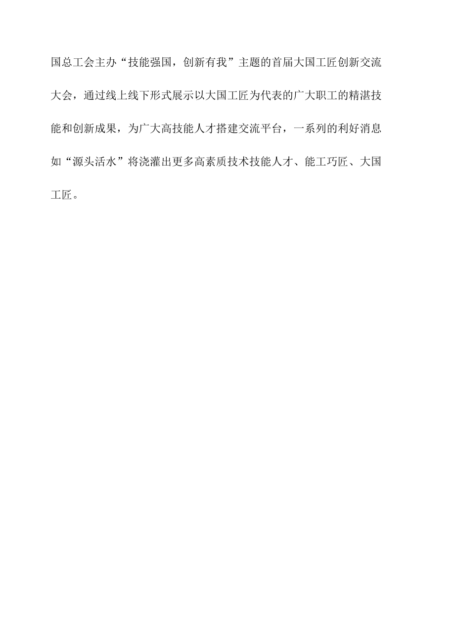 贯彻落实新修订的《职业教育法》专题座谈发言稿.docx_第3页