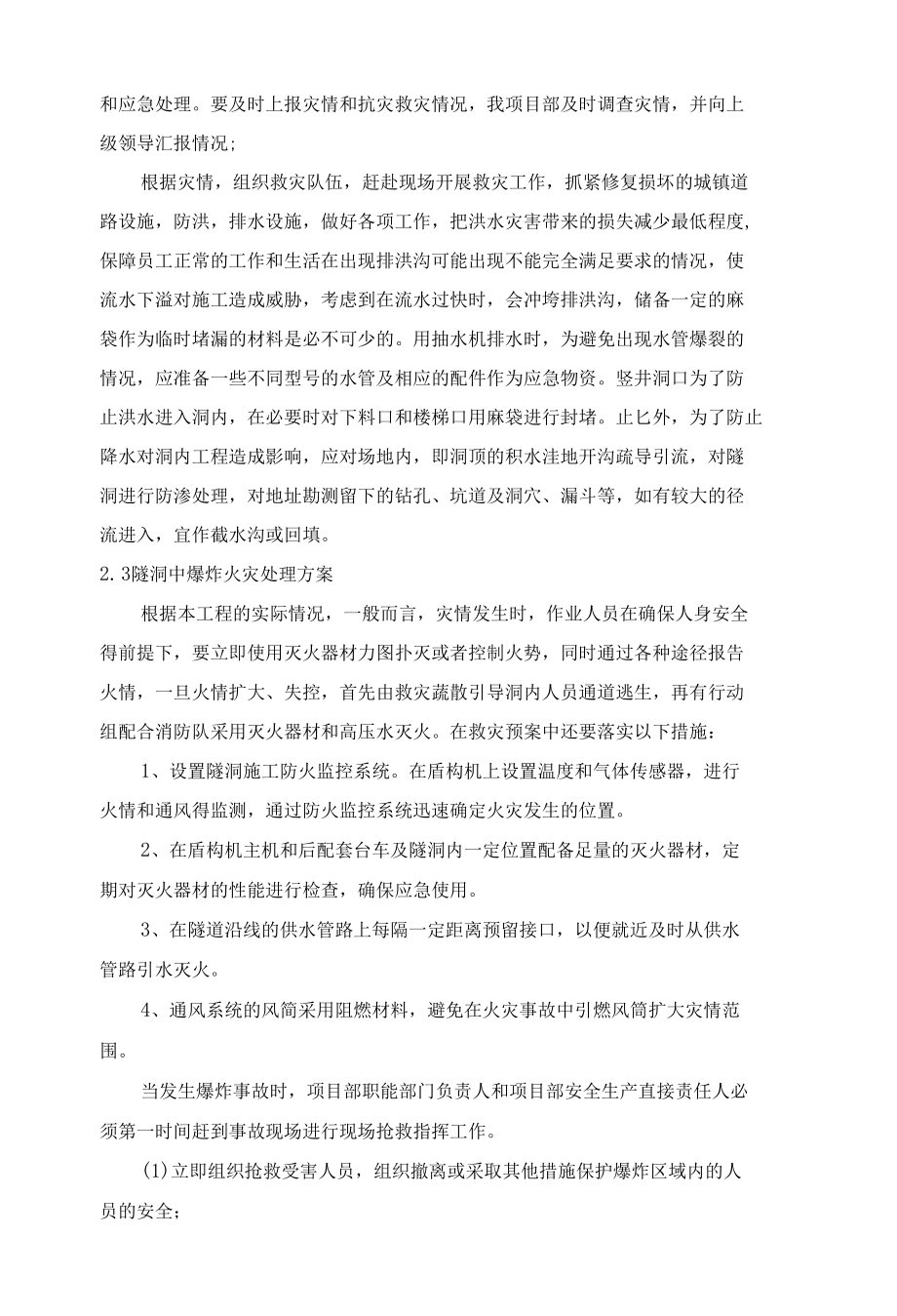 盾构法隧道施工现场处置方案.docx_第2页