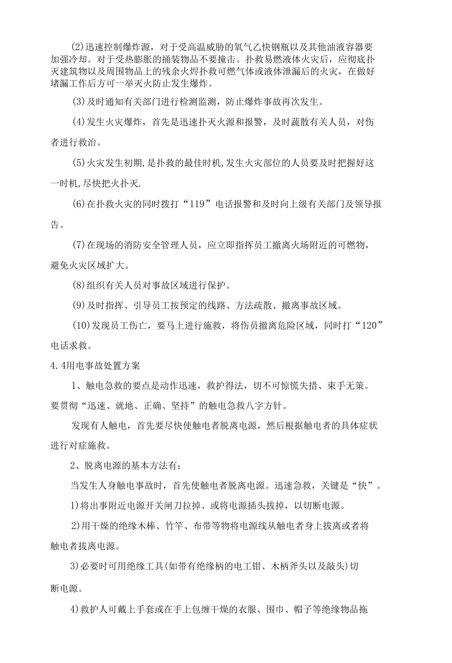 盾构法隧道施工现场处置方案.docx_第3页