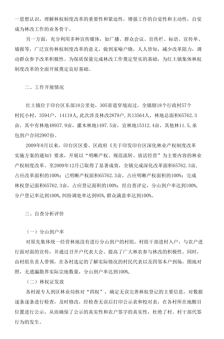 红土镇集体林权制度改革自查报告2[共4页].docx_第2页