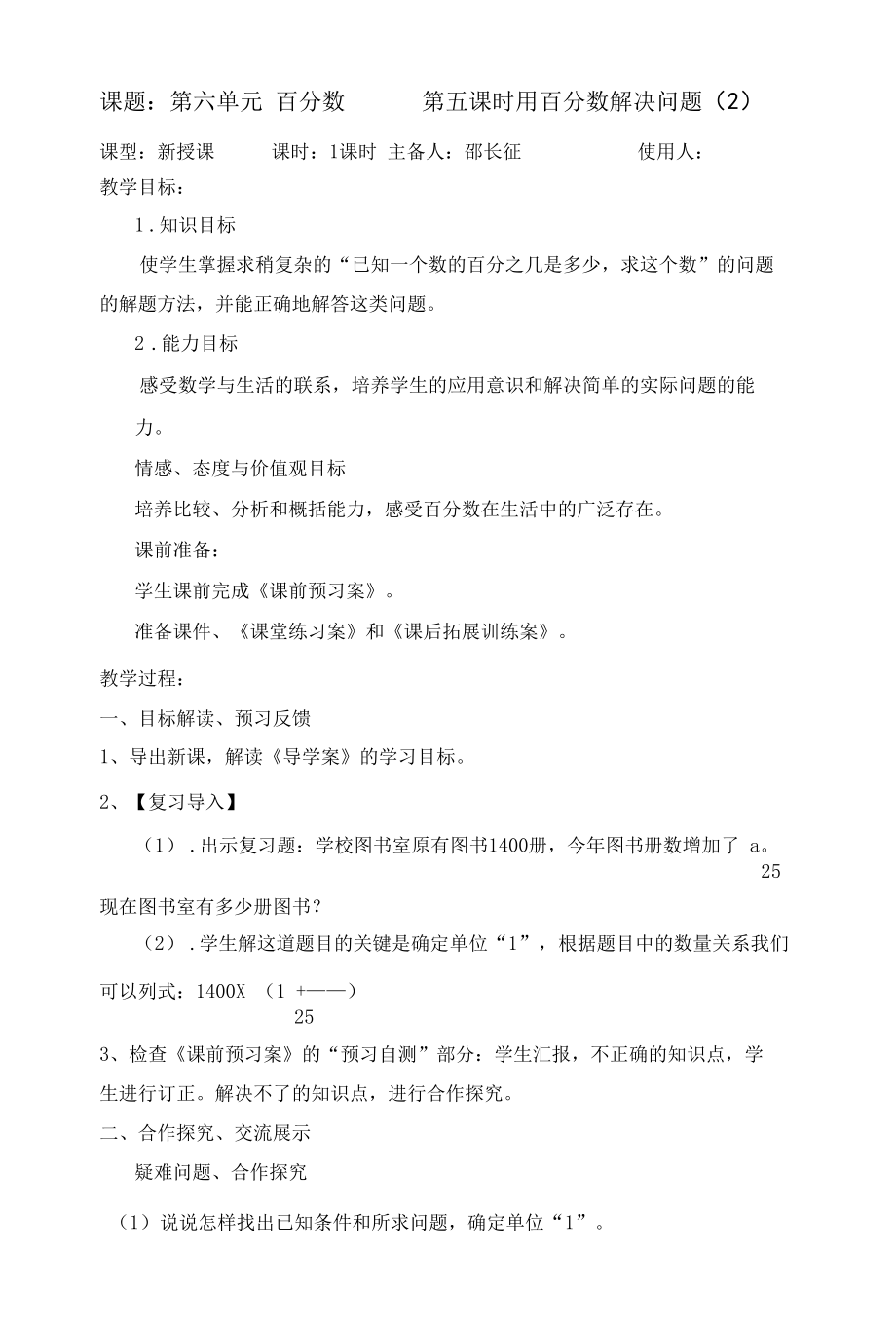 第五课时 解决问题（2）教案.docx_第1页