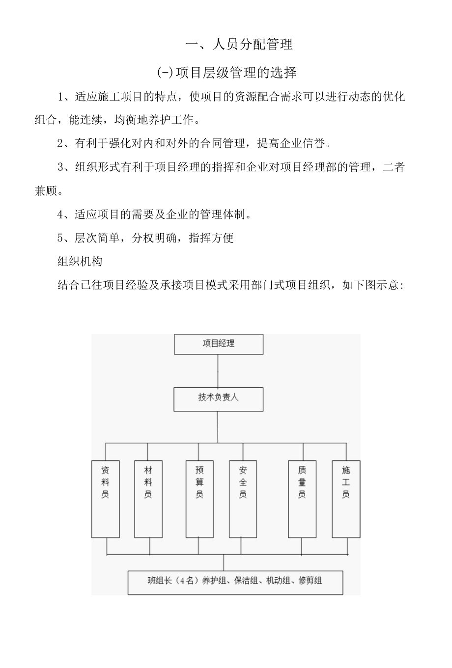 绿化养护人员管理方案.docx_第3页