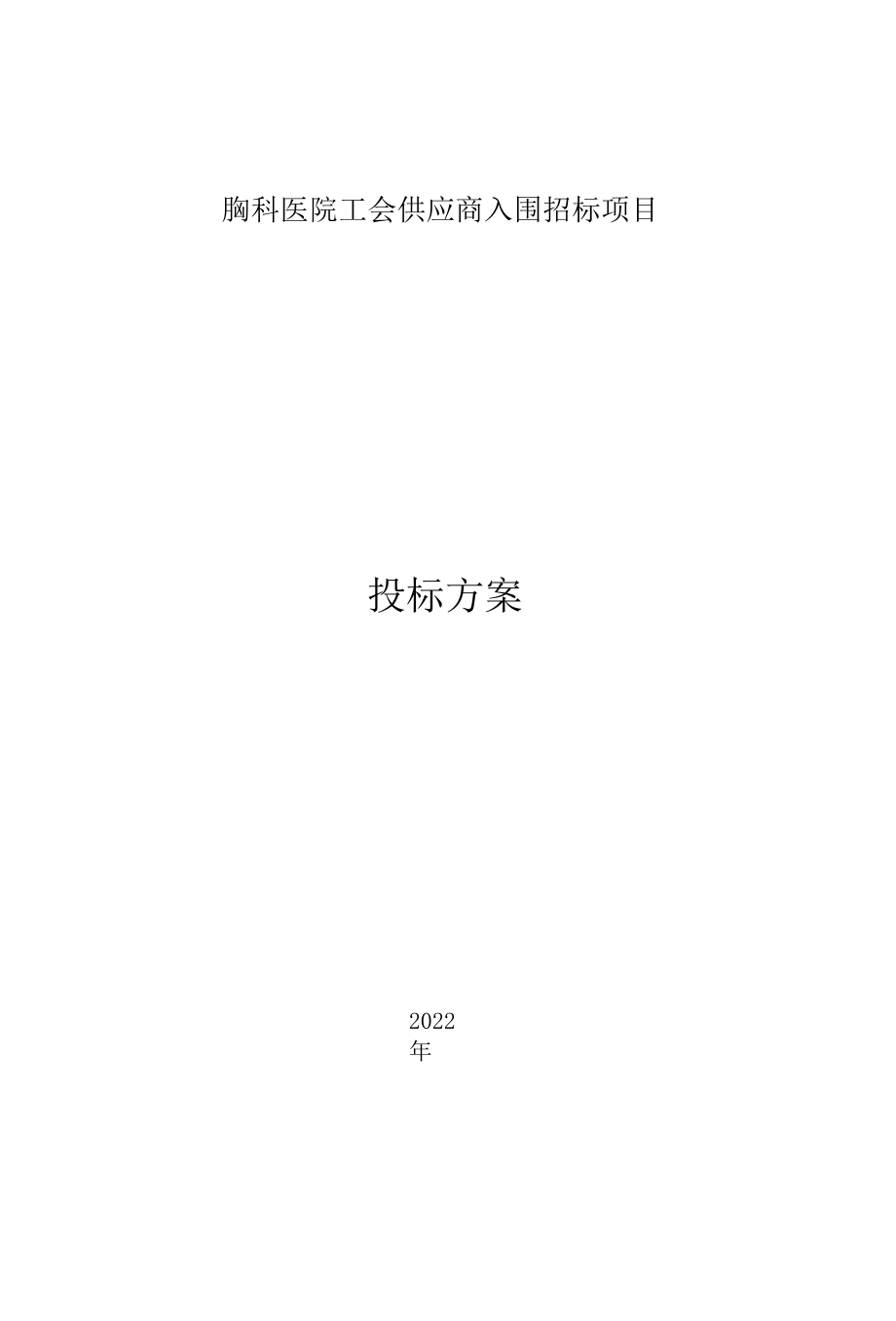 设备供货方案.docx_第1页