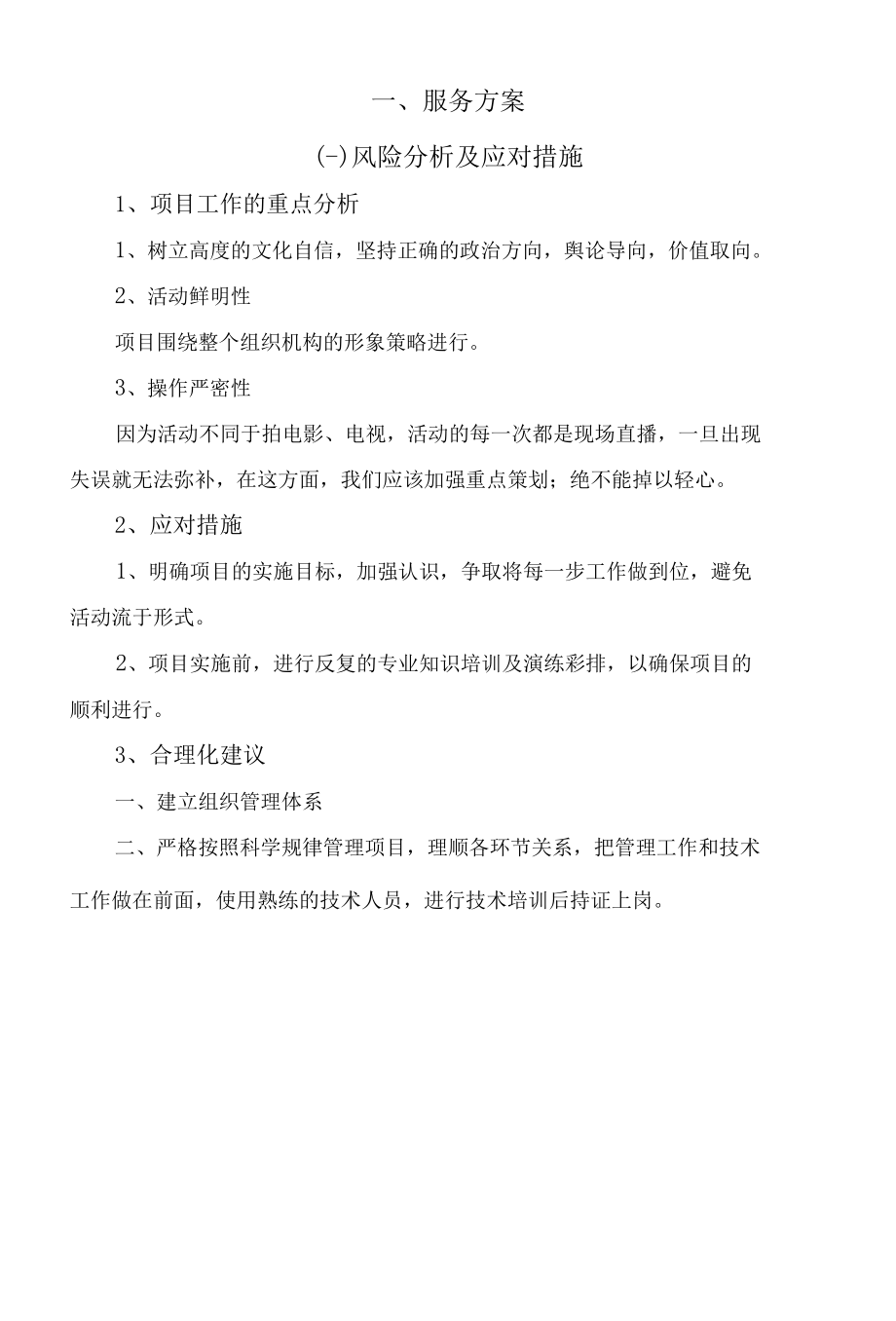 设备供货方案.docx_第3页