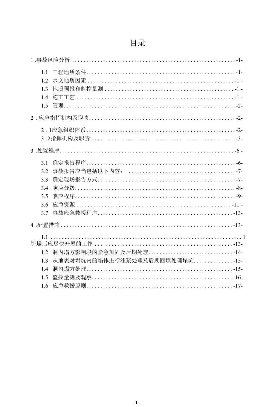 隧道防坍塌应急预案.docx_第2页