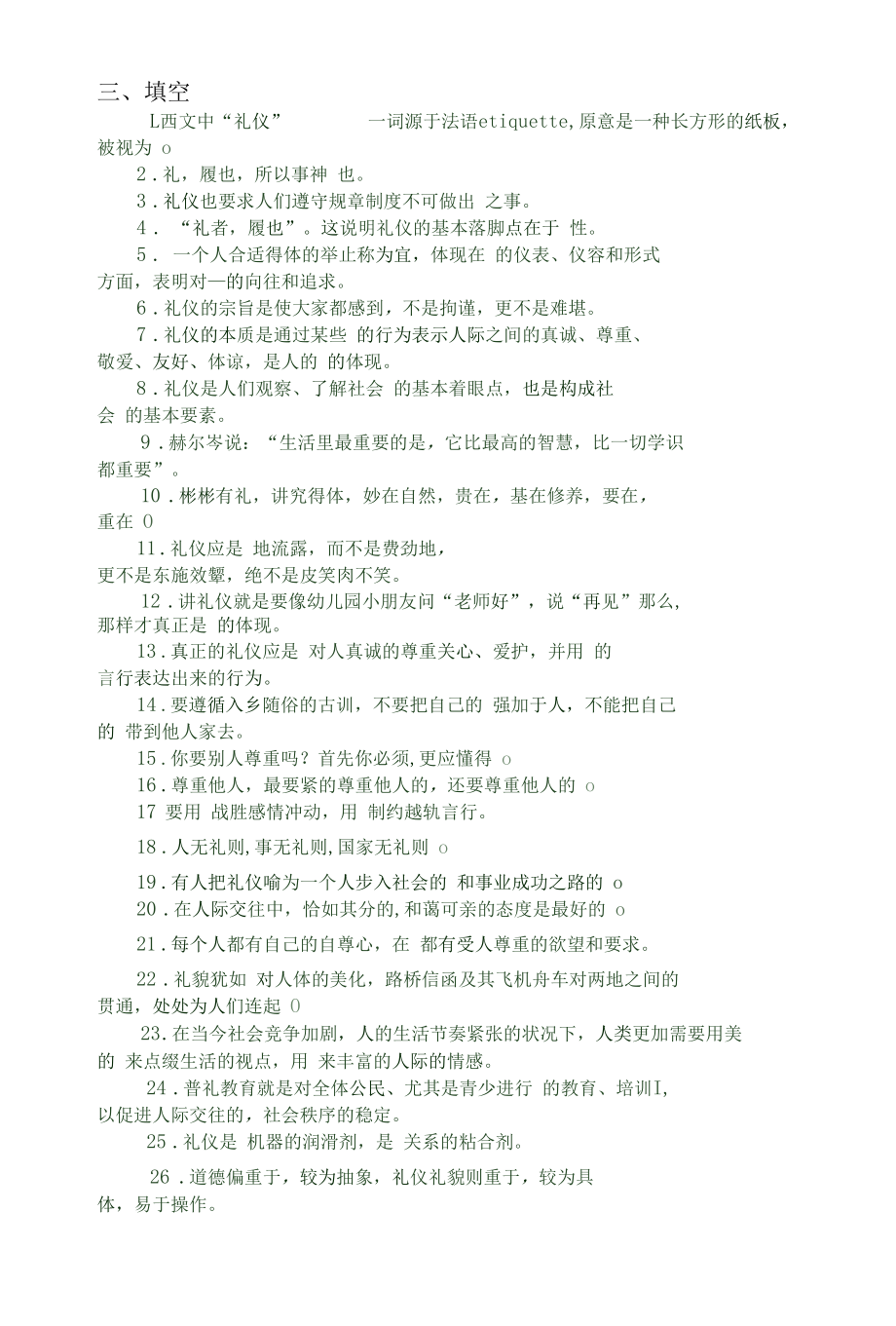 社交礼仪（第五版_林友华）第6章习题及参考答案.docx_第3页