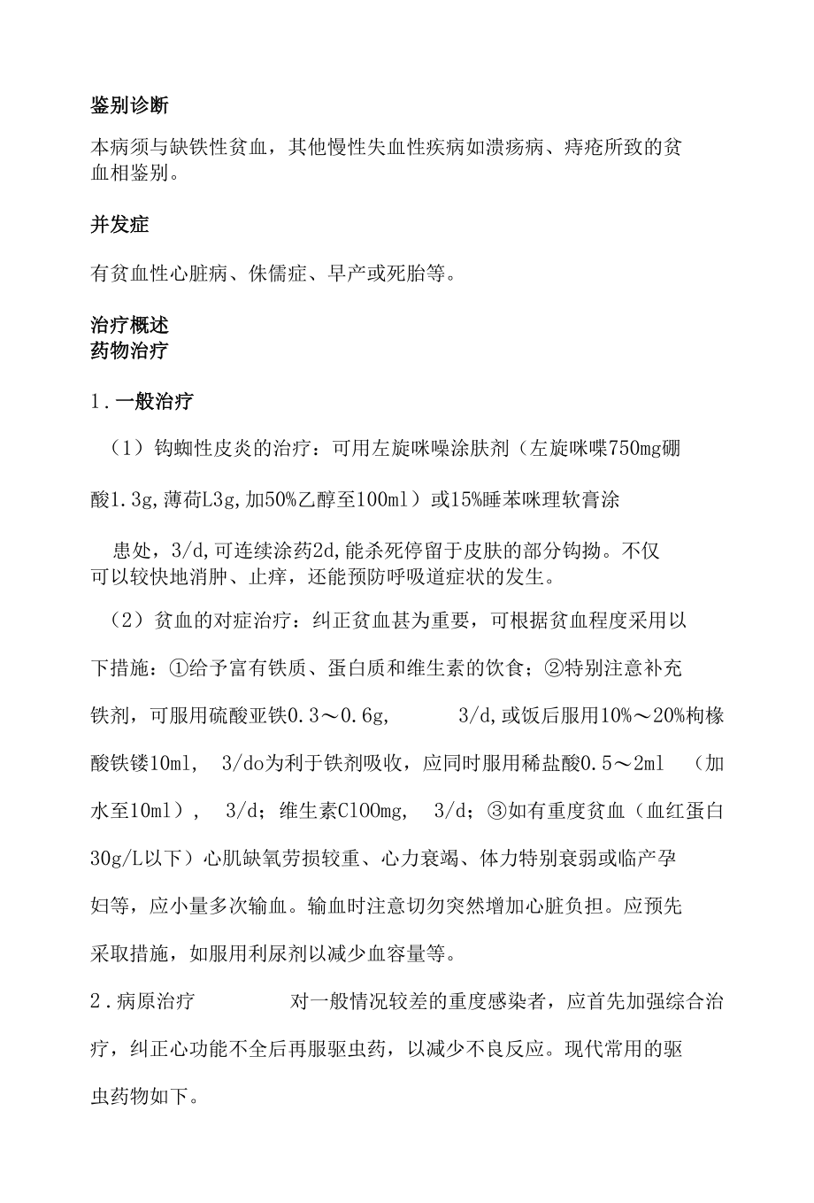 钩虫病相关知识.docx_第3页