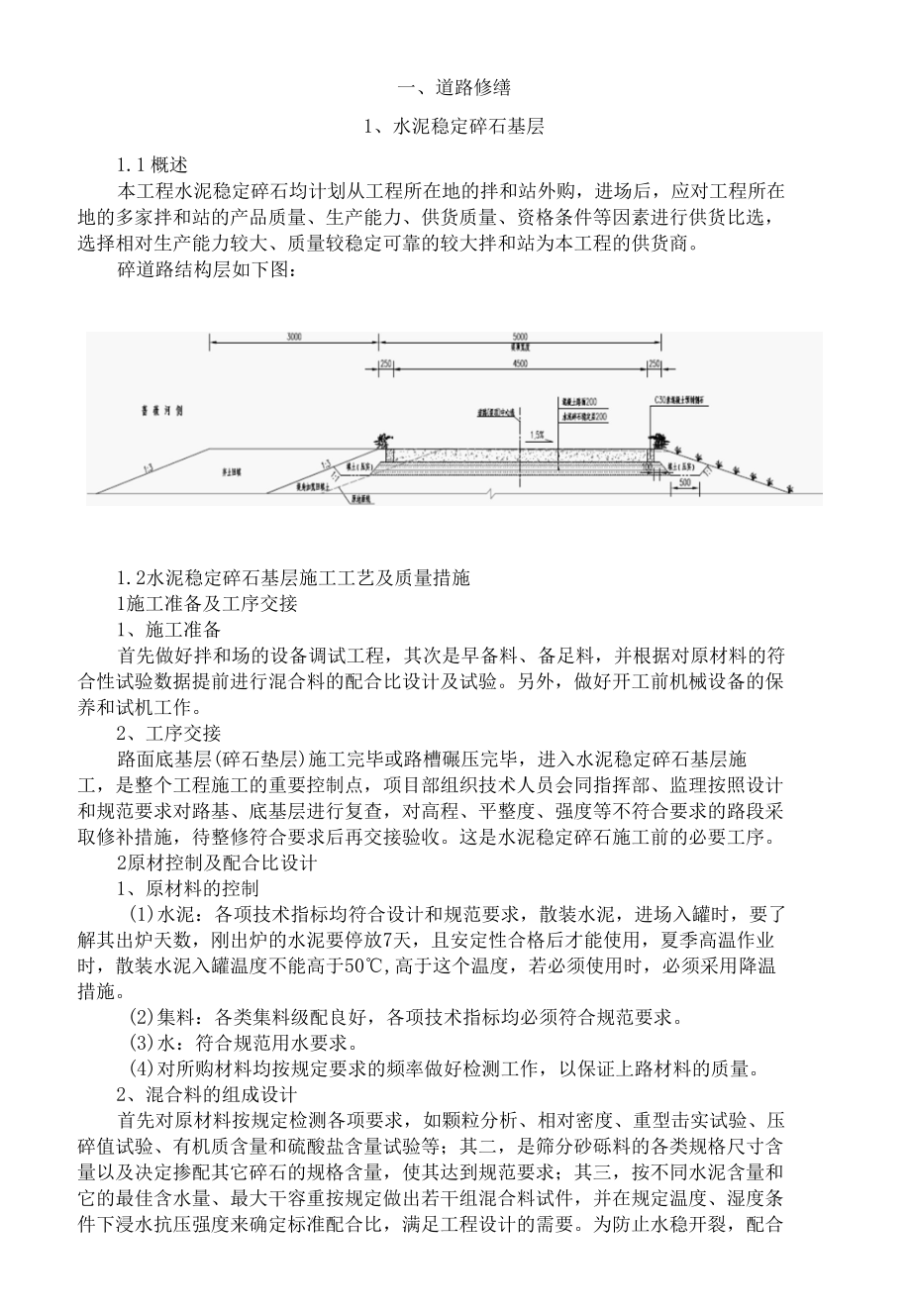 道路修缮施工方案.docx_第2页