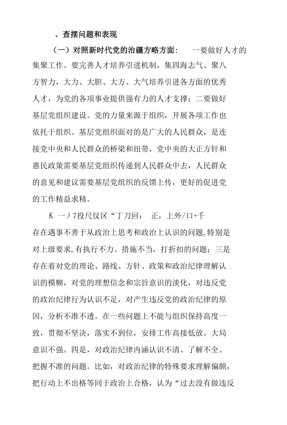 预备党员民主生活会对照检查材料.docx_第2页