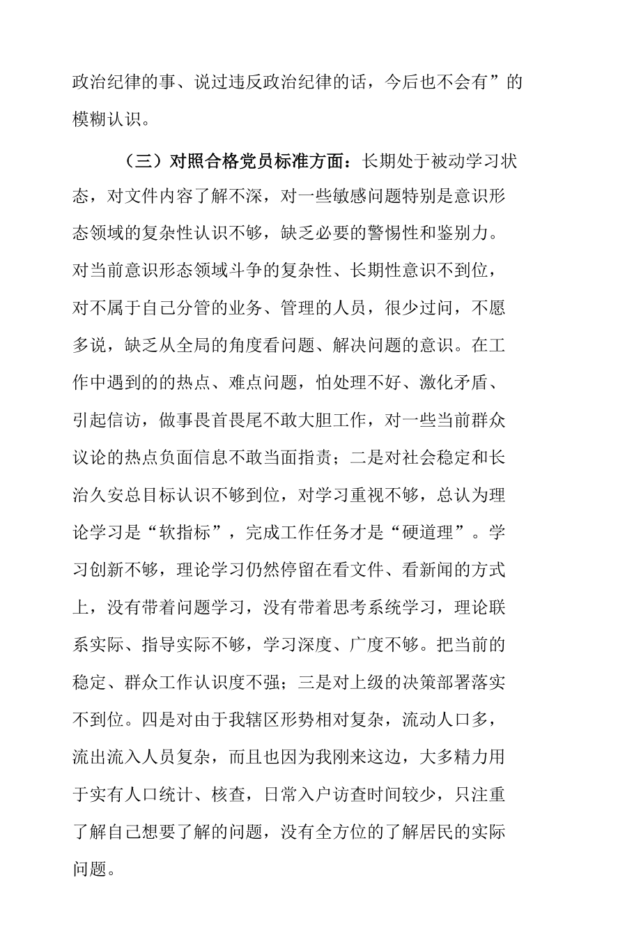 预备党员民主生活会对照检查材料.docx_第3页