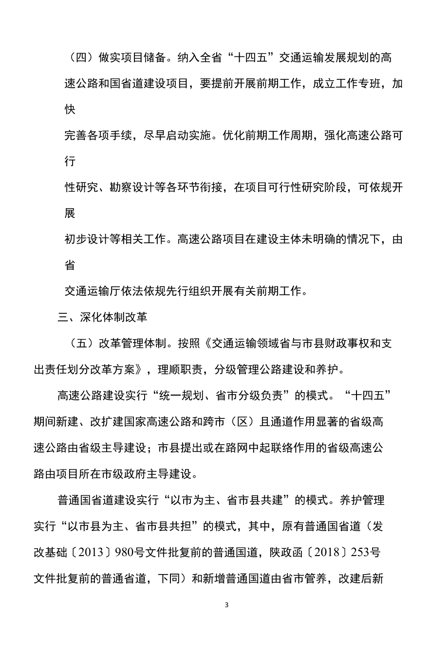 陕西省推动公路高质量发展的意见（2022年）.docx_第3页