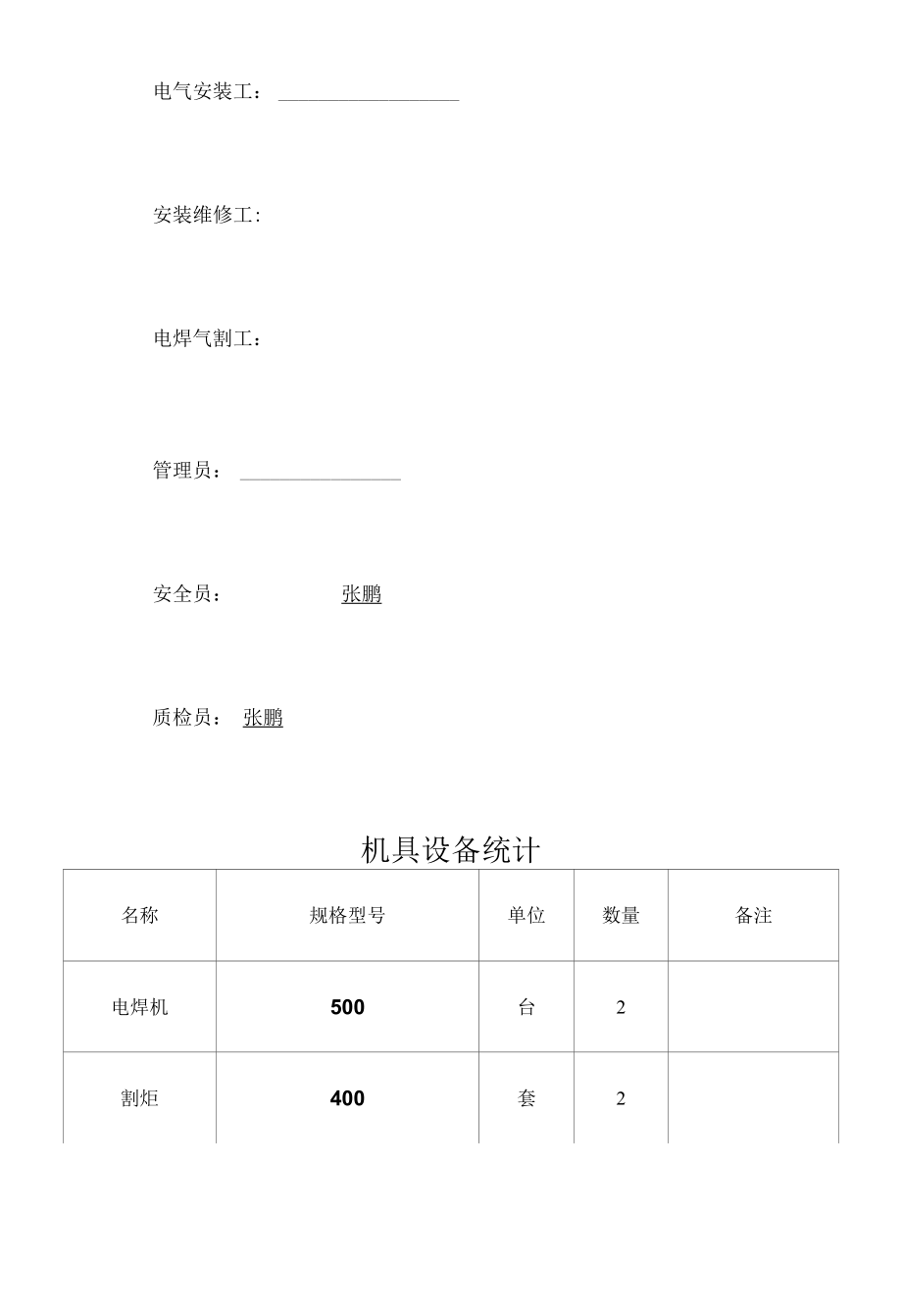 起重机施工方案(桥式起重机安装施工方案) 附道轨焊接工艺.docx_第2页