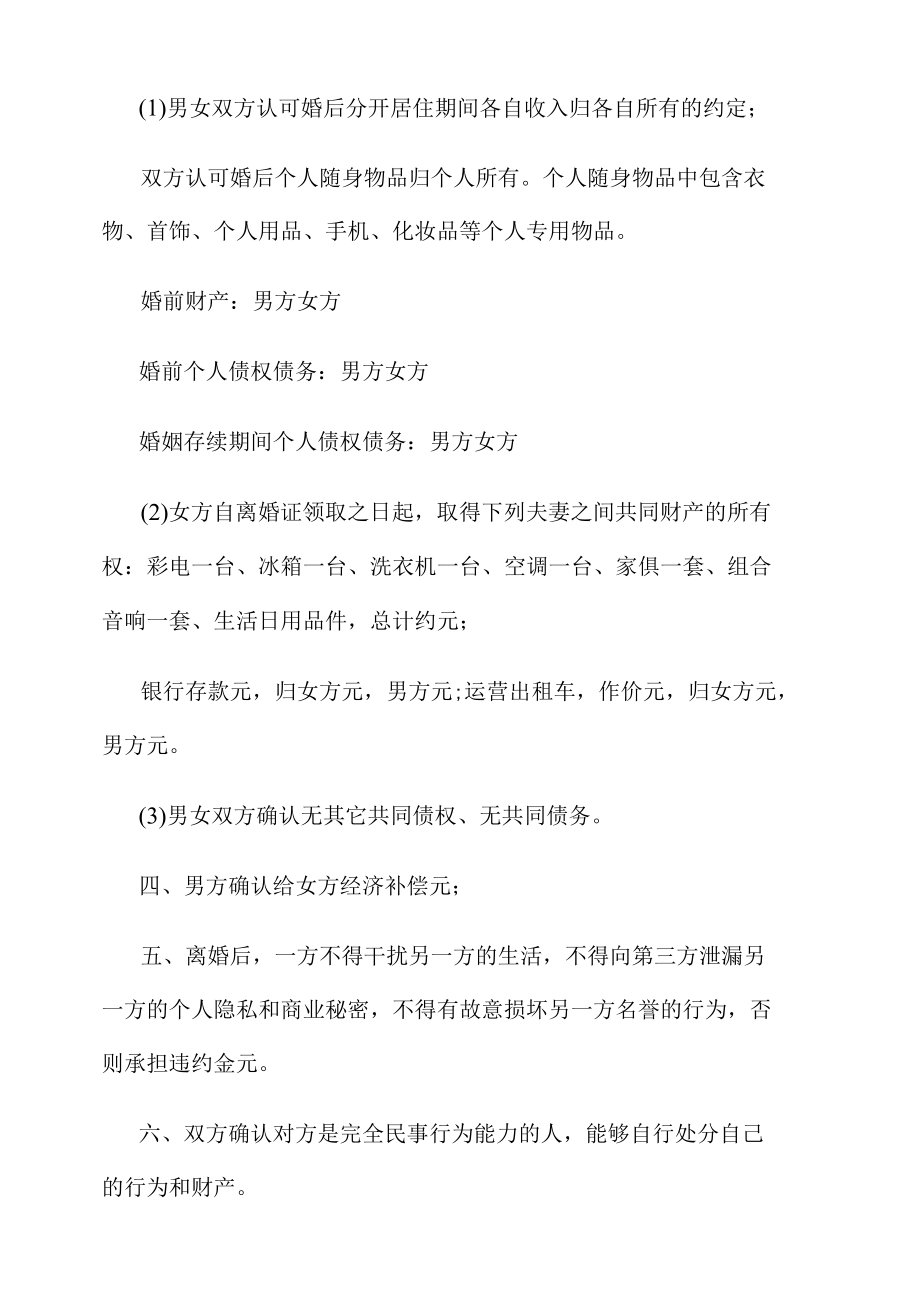 离婚协议书(完整通用版)-5036.docx_第2页