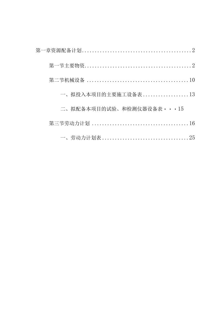 资源配备计划.docx_第1页