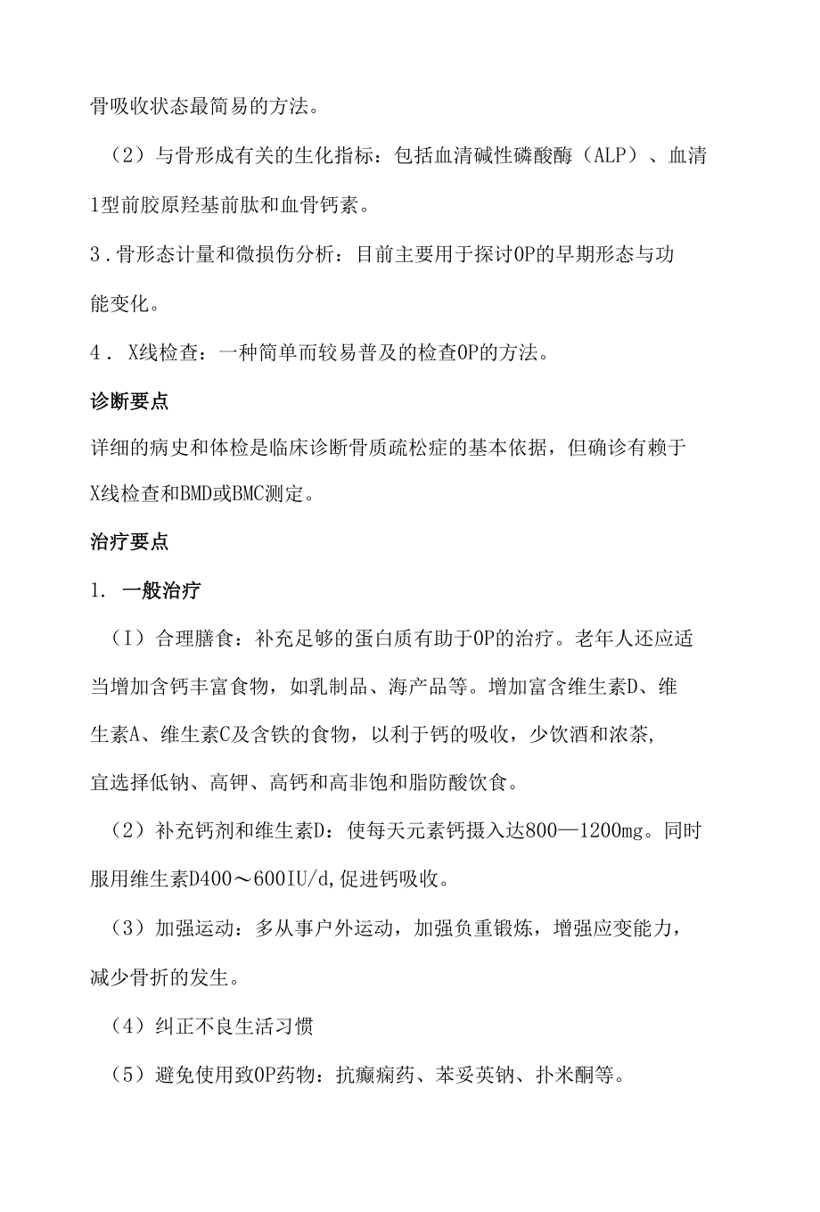 骨质疏松症护理及相关知识.docx_第3页